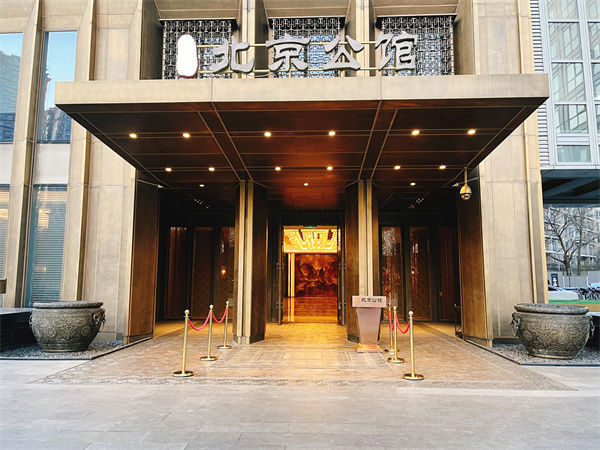 泰禾北京公馆酒店公寓
