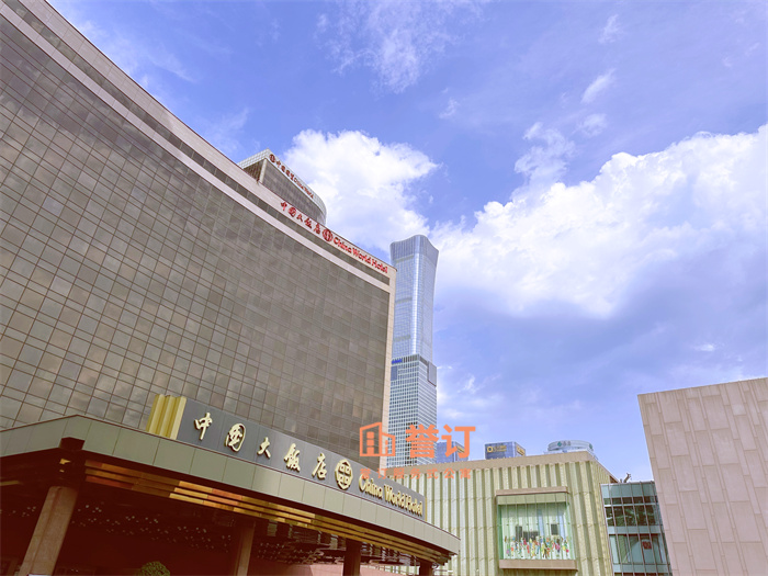 中国大饭店公馆